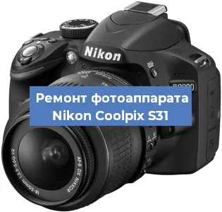 Ремонт фотоаппарата Nikon Coolpix S31 в Перми